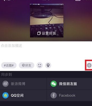 美拍中设置私密状态具体操作步骤
