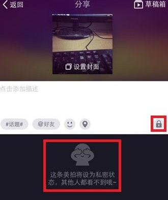 美拍中设置私密状态具体操作步骤