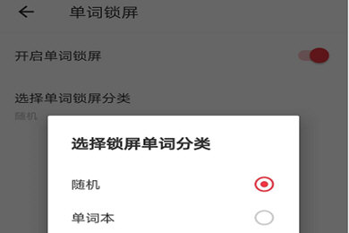 有道词典APP设置学霸屏幕解锁具体操作方法
