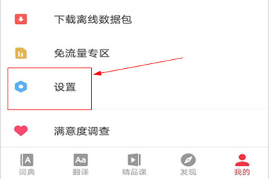 有道词典APP设置学霸屏幕解锁具体操作方法