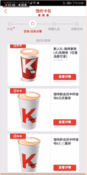 肯德基APP中领取优惠券具体操作步骤