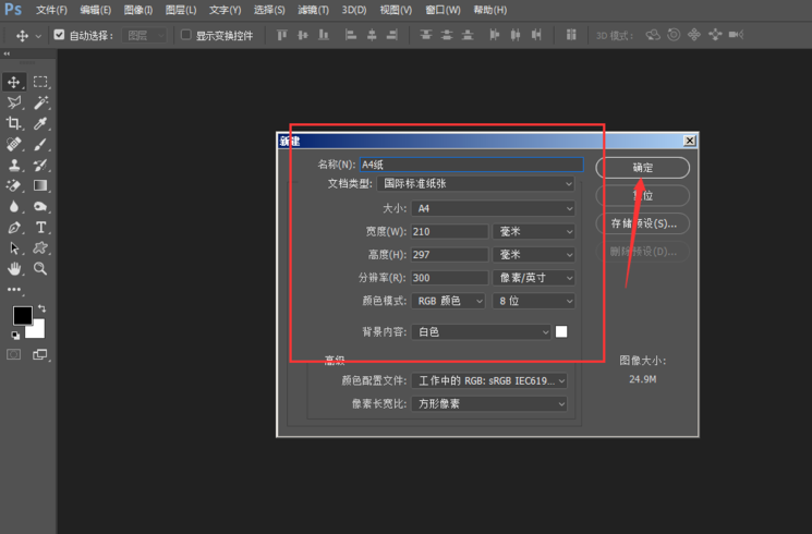 PhotoShop制作出无缝拼图详细操作步骤