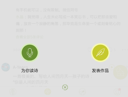为你读诗app中进行配音具体方法介绍
