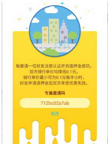 小鸣单车APP中出现邀请码填不了具体方法介绍