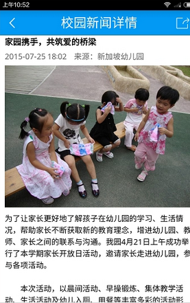 掌通家园家长版具体使用方法讲述