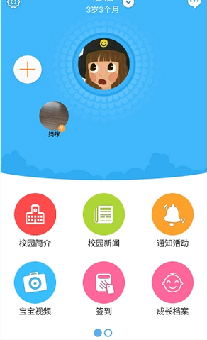 掌通家园家长版具体使用方法讲述