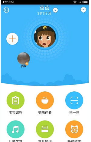 掌通家园家长版具体使用方法讲述
