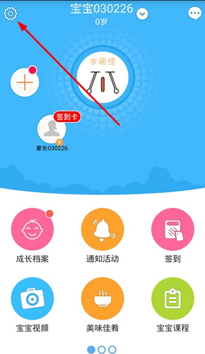 掌通家园中更改密码详细操作步骤