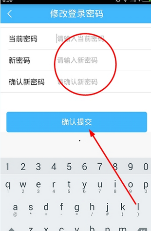 掌通家园中更改密码详细操作步骤