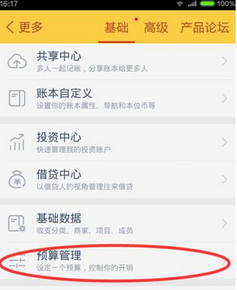 随手记设置预算具体操作方法
