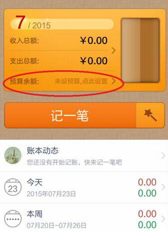 随手记设置预算具体操作方法