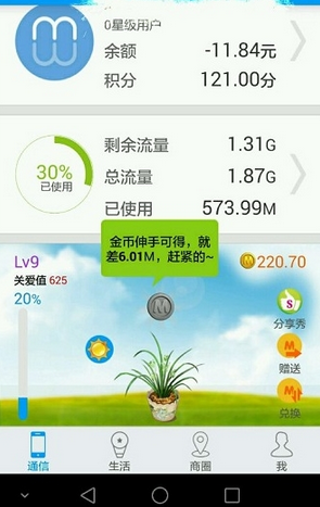 和我信中新用户刷流量具体操作方法