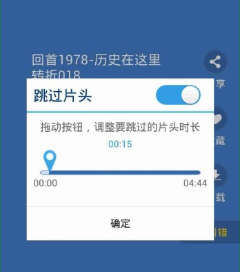酷我听书app中跳过重复片头具体方法讲述