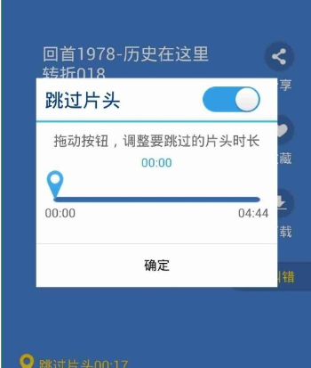 酷我听书app中跳过重复片头具体方法讲述