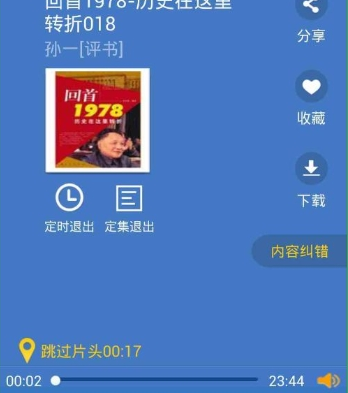 酷我听书app中跳过重复片头具体方法讲述
