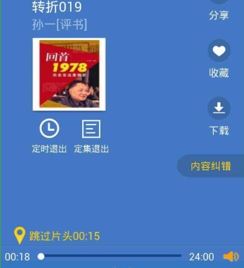 酷我听书app中跳过重复片头具体方法讲述