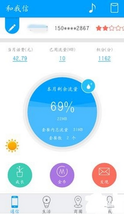 和我信APP中换流量具体操作方法