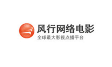 风行中出现点播节目失败具体处理方法