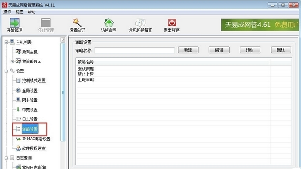 天易成网管中限速具体操作方法