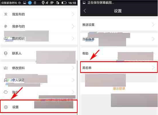 高朋汇app中移除黑名单具体操作方法