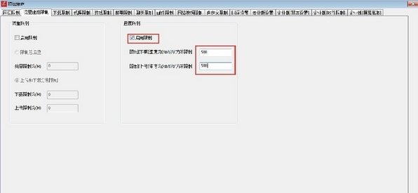 天易成网管中限速具体操作方法
