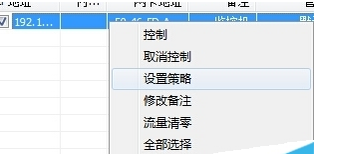 天易成网管中限速具体操作方法