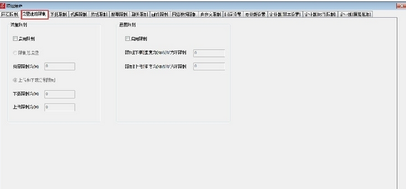 天易成网管中限速具体操作方法