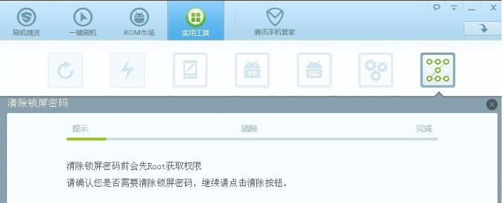 刷机精灵解锁具体处理方法介绍
