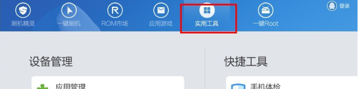 刷机精灵解锁具体处理方法介绍