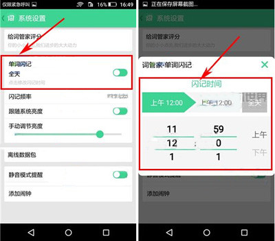 词管家中更改闪记时间具体流程讲述