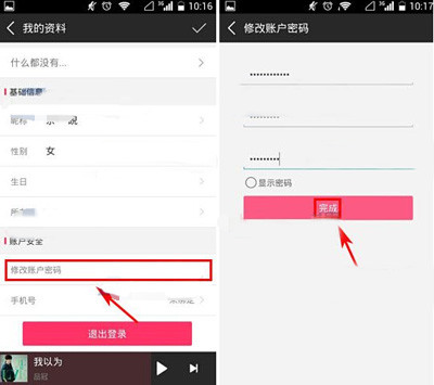 咪咕音乐中更改账号密码具体方法介绍
