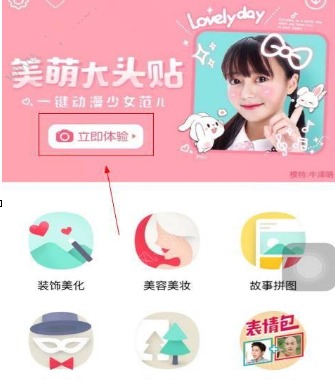 天天p图APP中玩美萌大头贴详细操作方法