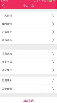 秀点app中充值美豆详细流程