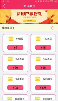 秀点app中充值美豆详细流程