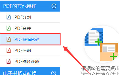 使用迅捷PDF转换器将加密PDF文件解除密码具体操作方法