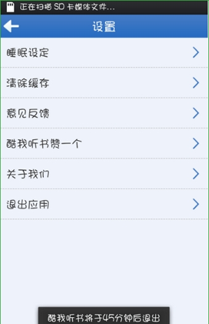 酷我听书app设置定时退出具体操作方法