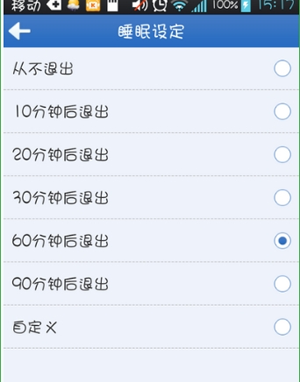 酷我听书app设置定时退出具体操作方法