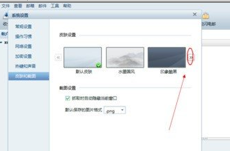 网易闪电邮中更换皮肤具体流程讲述