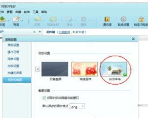 网易闪电邮中更换皮肤具体流程讲述