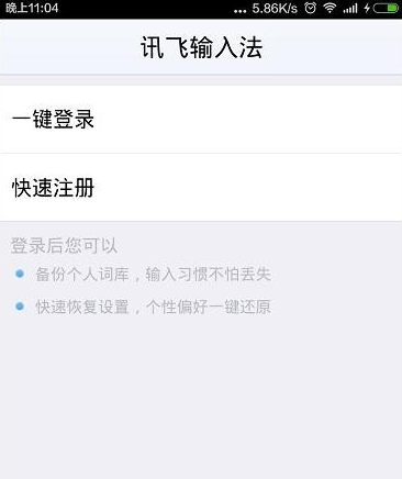 讯飞输入法中设置字体大小具体操作方法