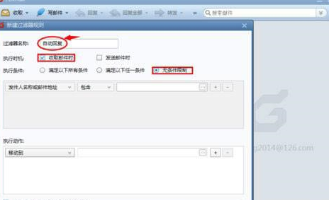 Foxmail中设置自动回复具体操作方法