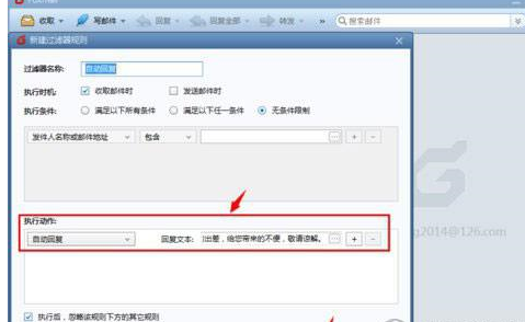 Foxmail中设置自动回复具体操作方法