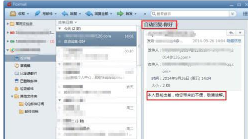 Foxmail中设置自动回复具体操作方法