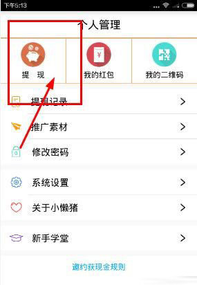 小懒猪app中提现具体操作步骤介绍