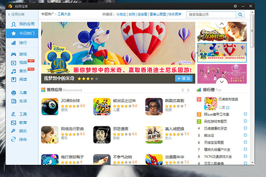 360安全桌面添加应用具体操作方法