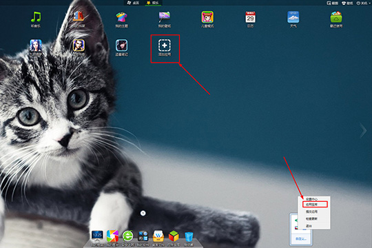 360安全桌面添加应用具体操作方法
