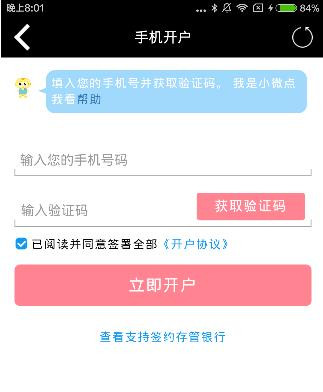 视吧app中大智慧开户具体操作方法