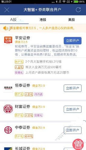 视吧app中大智慧开户具体操作方法