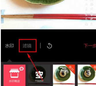 食色App中使用滤镜具体操作方法