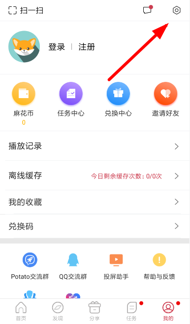 麻花影视中将推送消息关闭具体操作方法